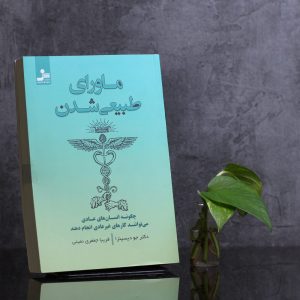 ماورای طبیعی شدن