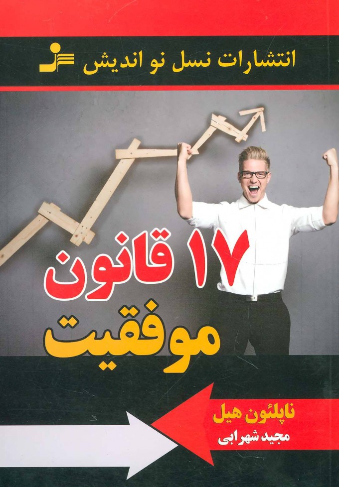 قانون موفقیت