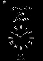 چرتکه 9میل