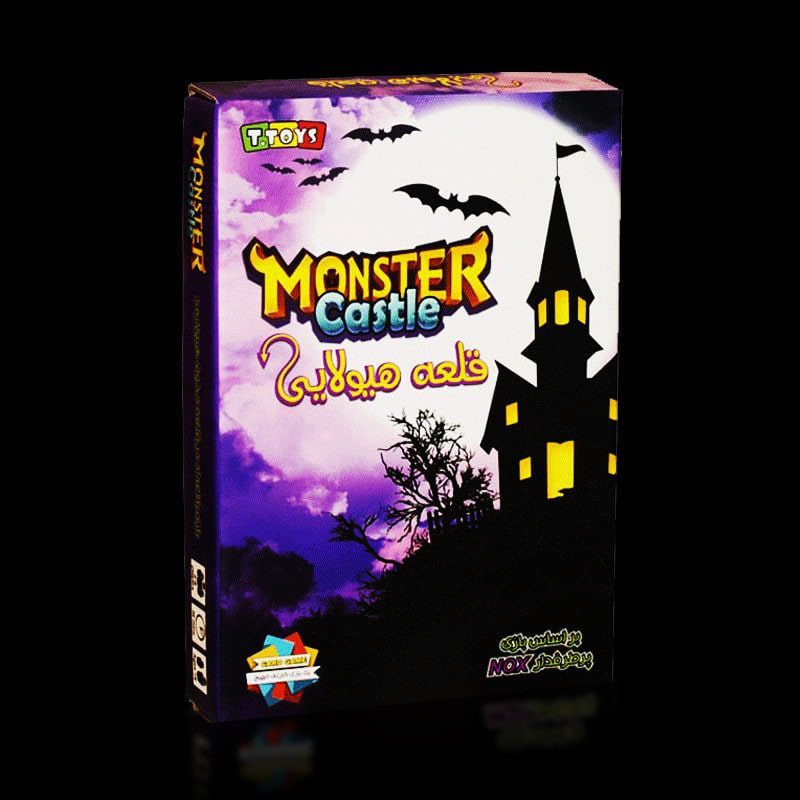 قلعه هيولايی / Monster castel