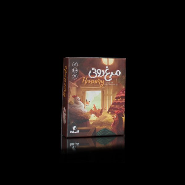 مرغ‌دونی / Hennery