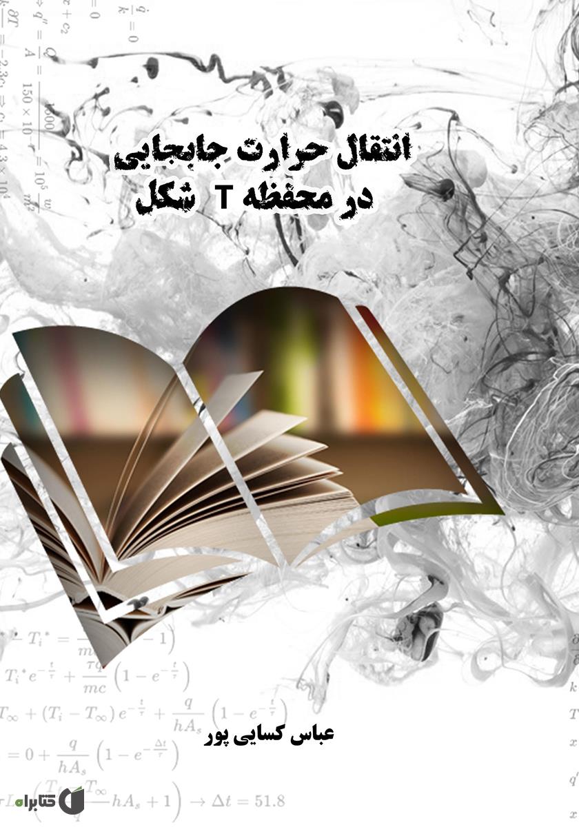 جابجایی صخرهها / Shifting Stones