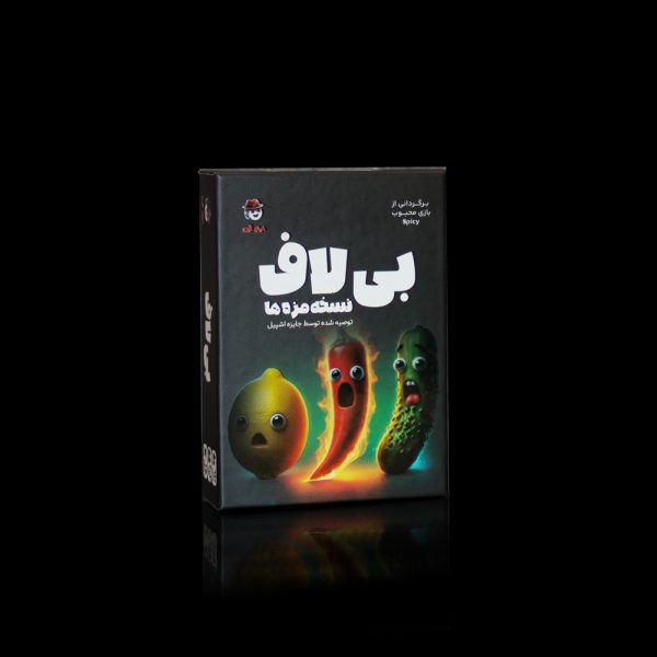 بی لاف - نسخه مزه‌ها