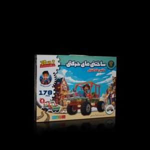 ساختنیهای حرکتی / ماشینهای کنترلی