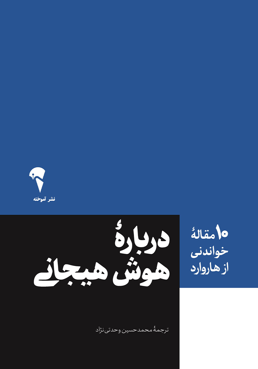 10 مقاله خواندنی از هاروارد / درباره سر سختی ذهنی