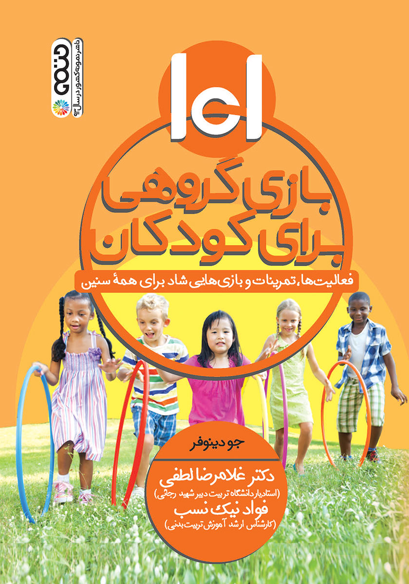 101 بازی نشاط آور/6تا10سال