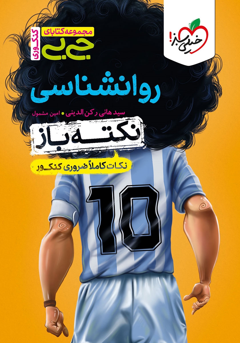1106 نکته روانشناسی