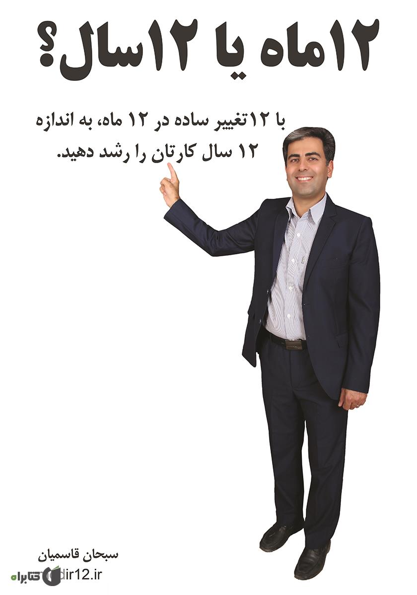12 لالایی بهاره