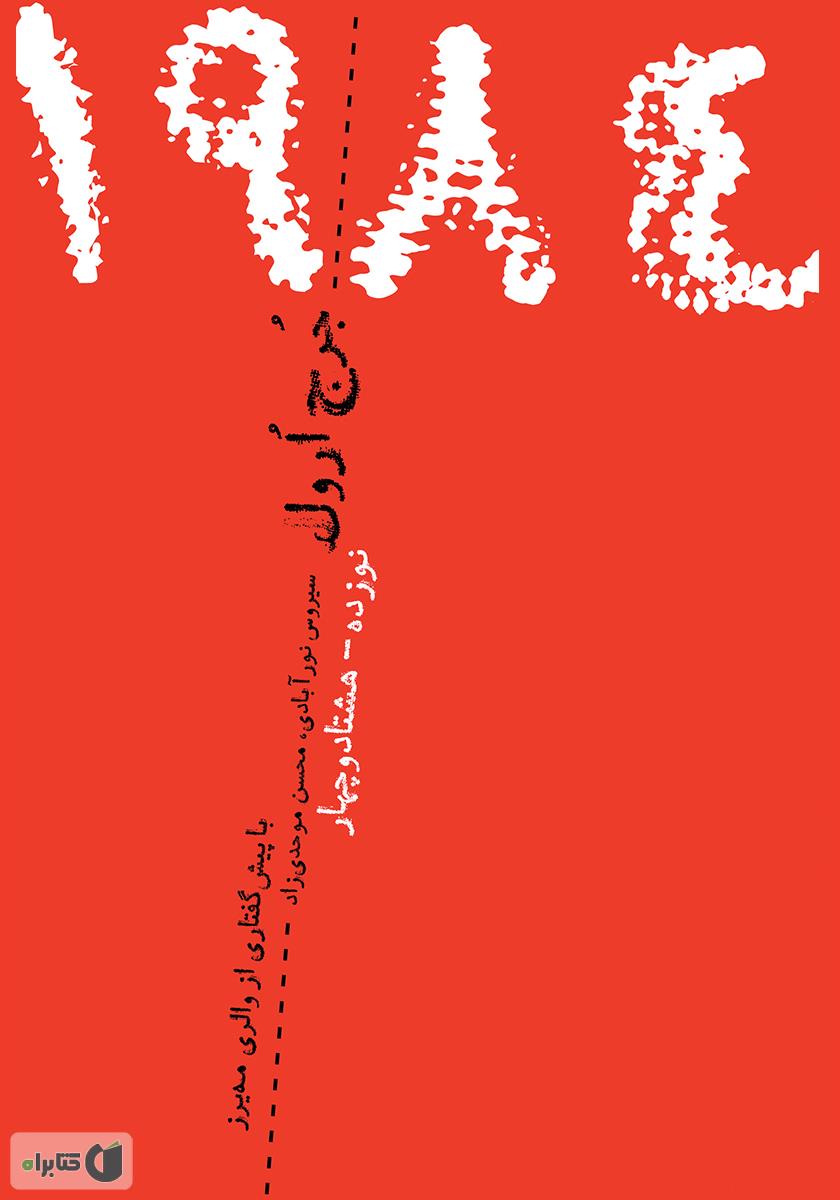 1984/جورج اورل