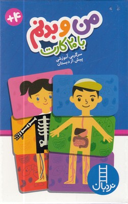 20 کارت من و بدنم