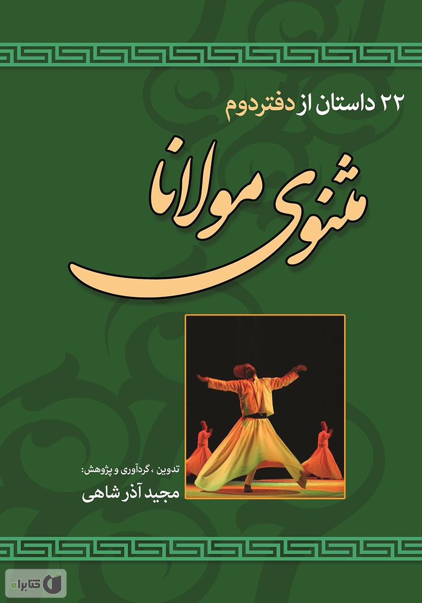 22 داستان شاد از22 نویسنده برای نوجوانان