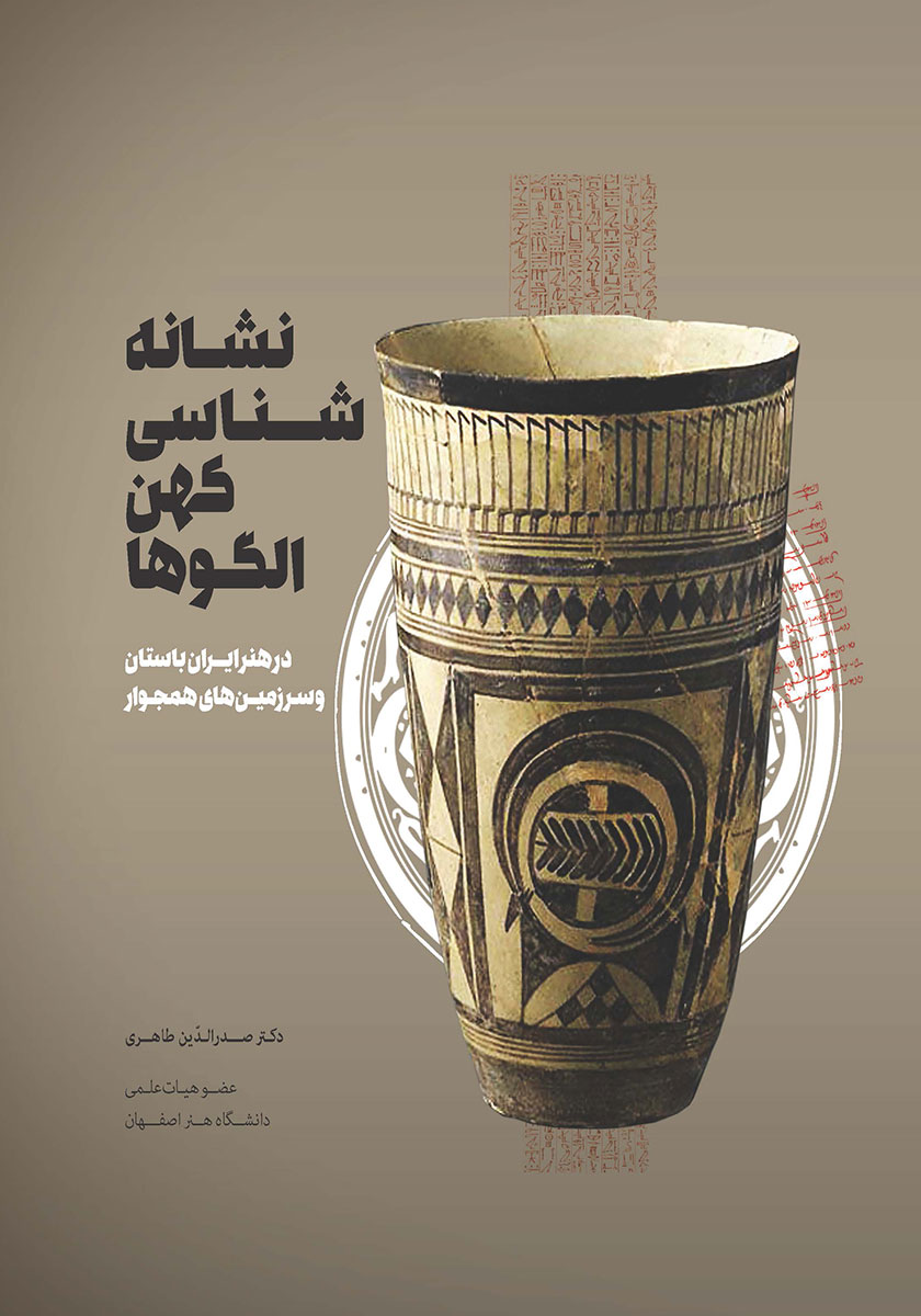 33قصه از سرزمین ایران