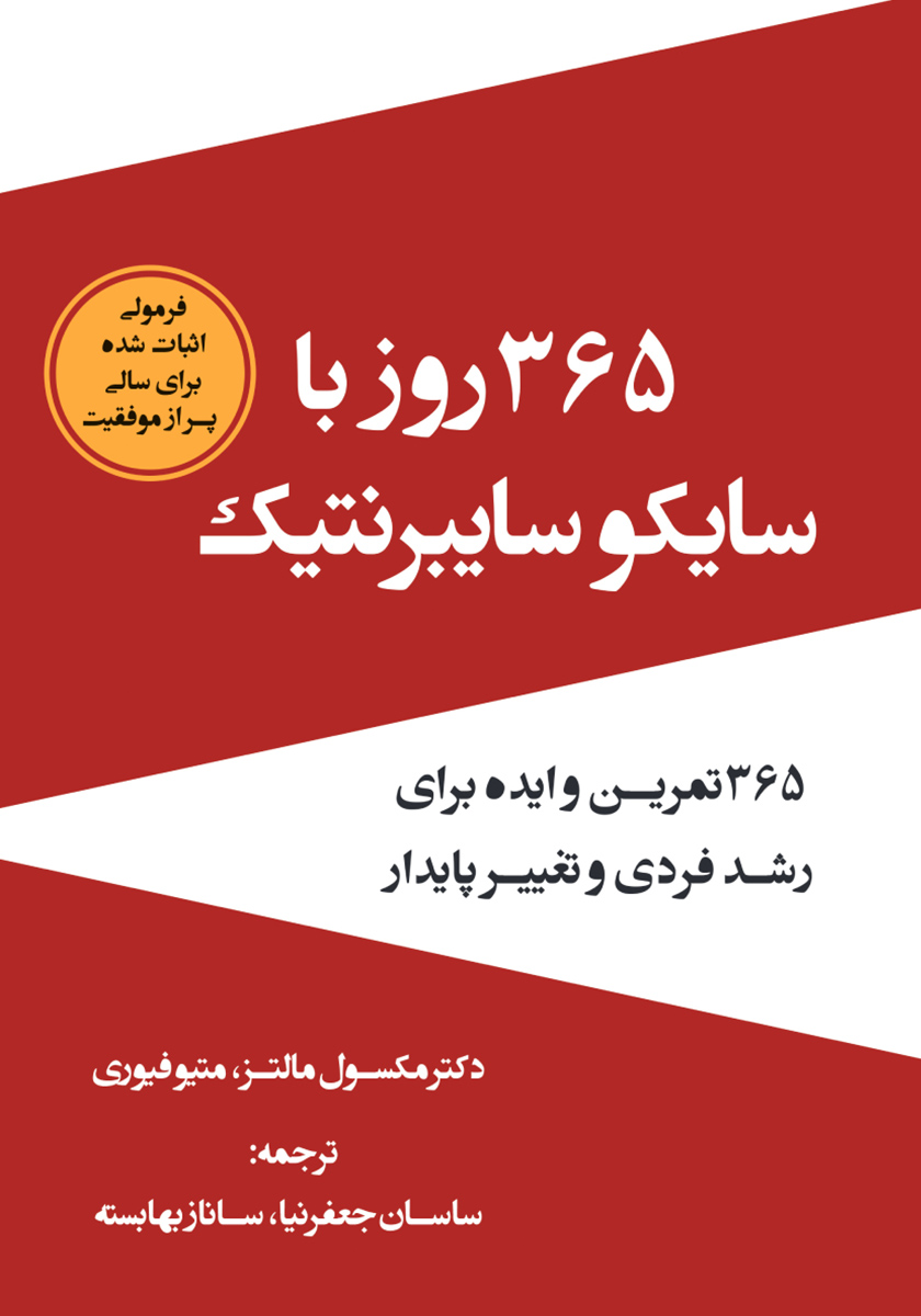 365 روز در صحبت با مولانا