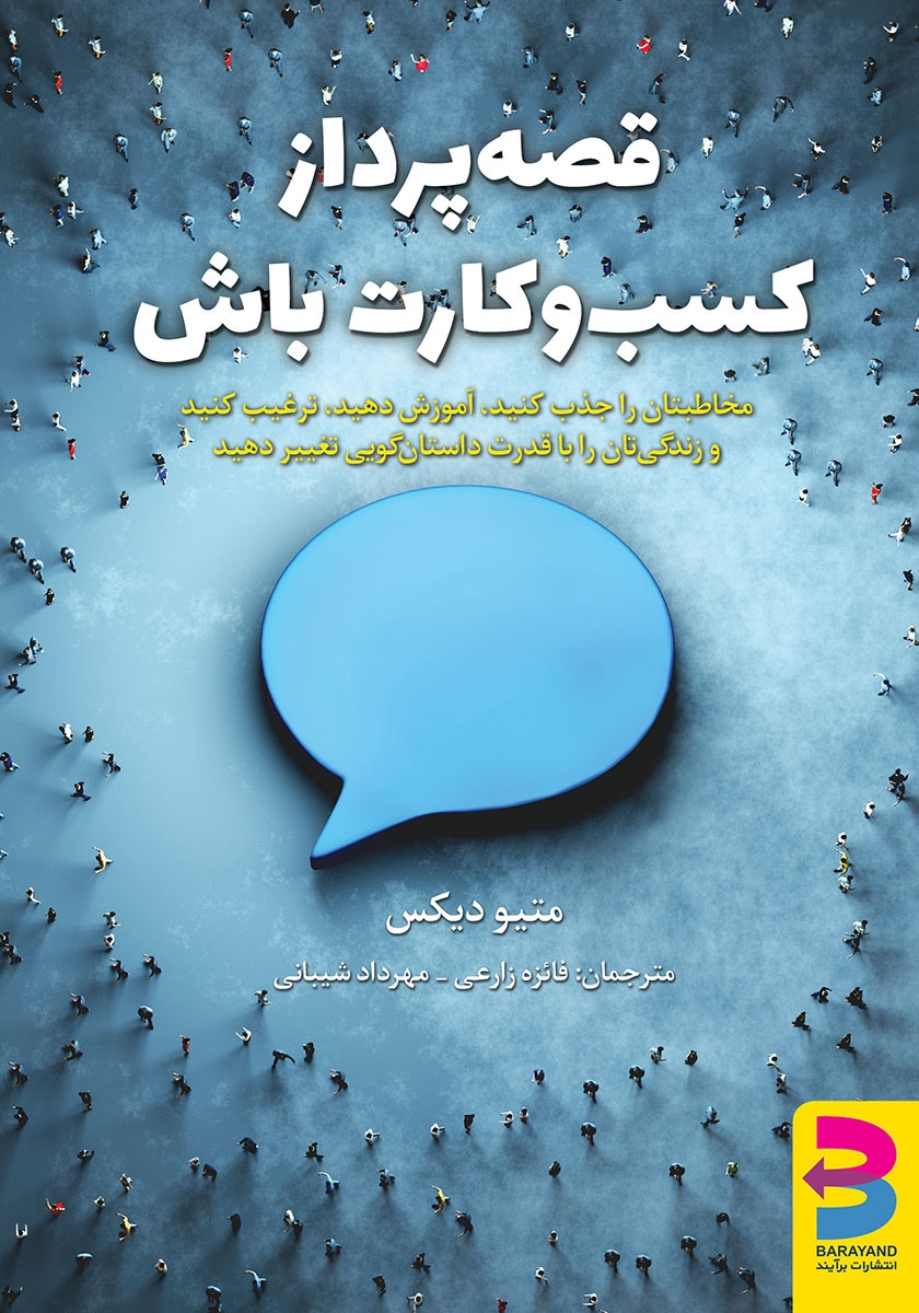 40 عدد کارت قصه پرداز کوچک شغل ها