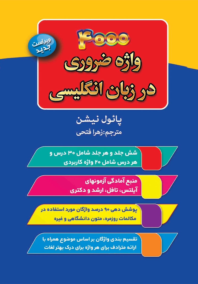 4000 اسنشیال 5/جنگل/زبان آموزشی/103881
