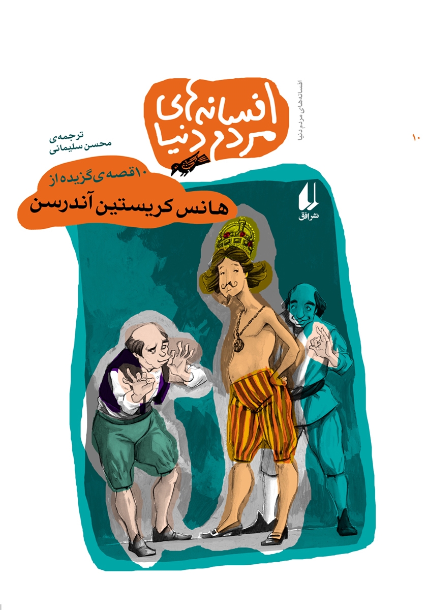 44قصه از هانس کریستین آندرسن
