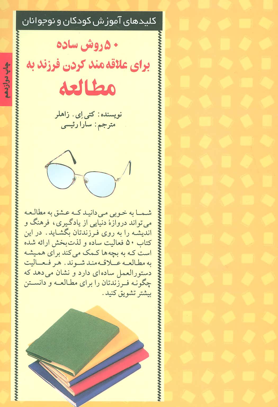 50 روش برای علاقه به مطالعه