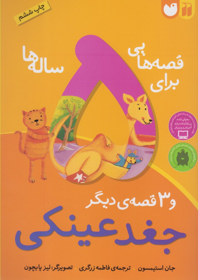 5ساله ها