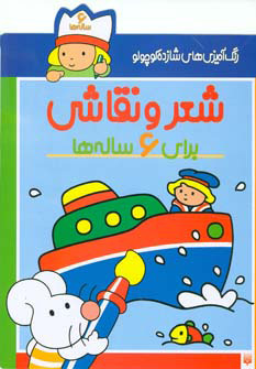 6 ساله ها