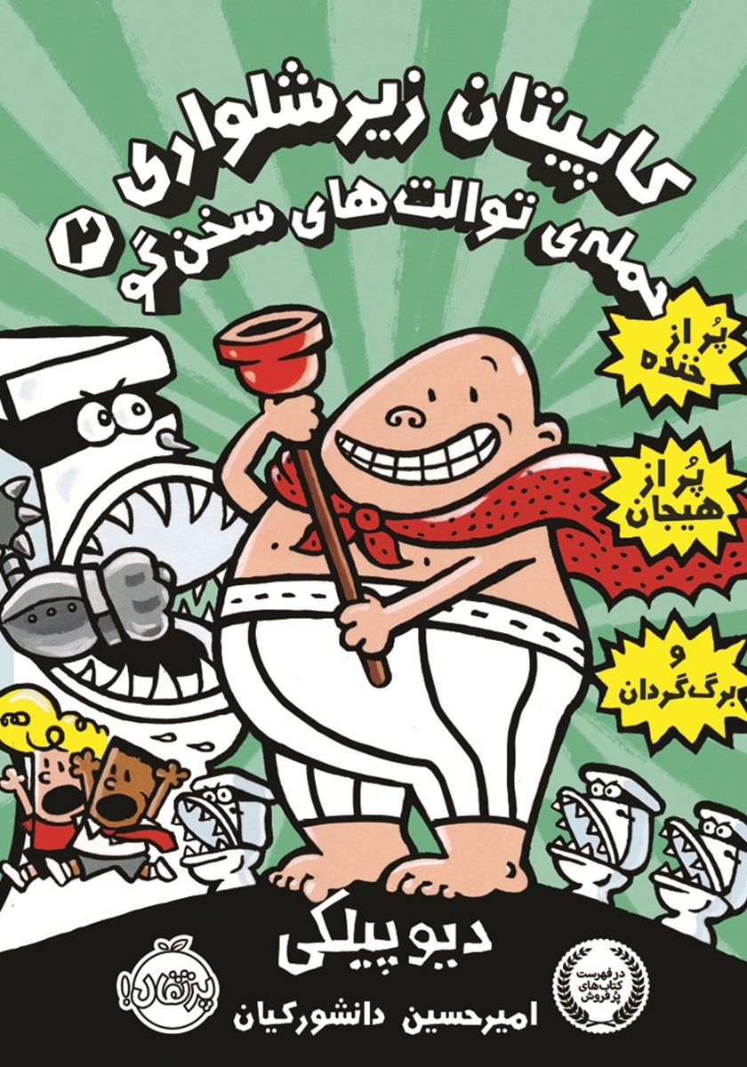 Capitan Underpants/and the big/ORIGINAL/103960