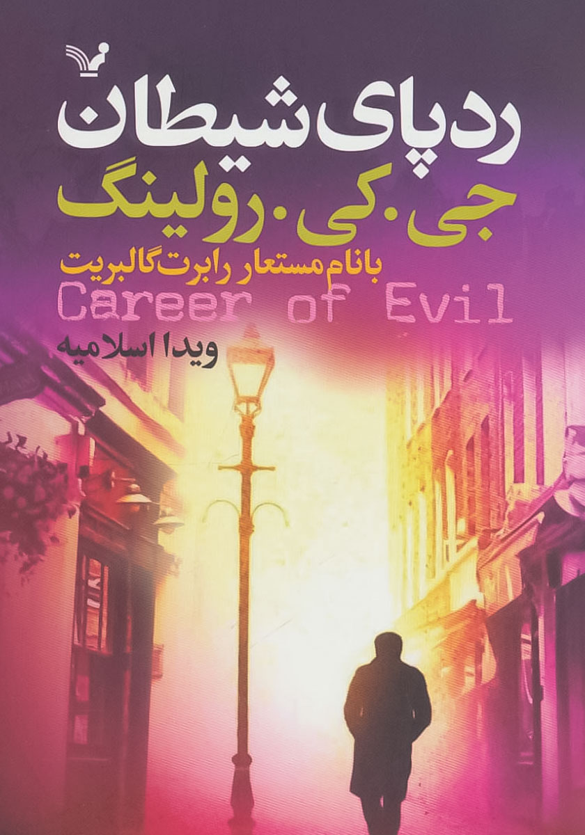 Career Of Evil/ORIGINAL/103967