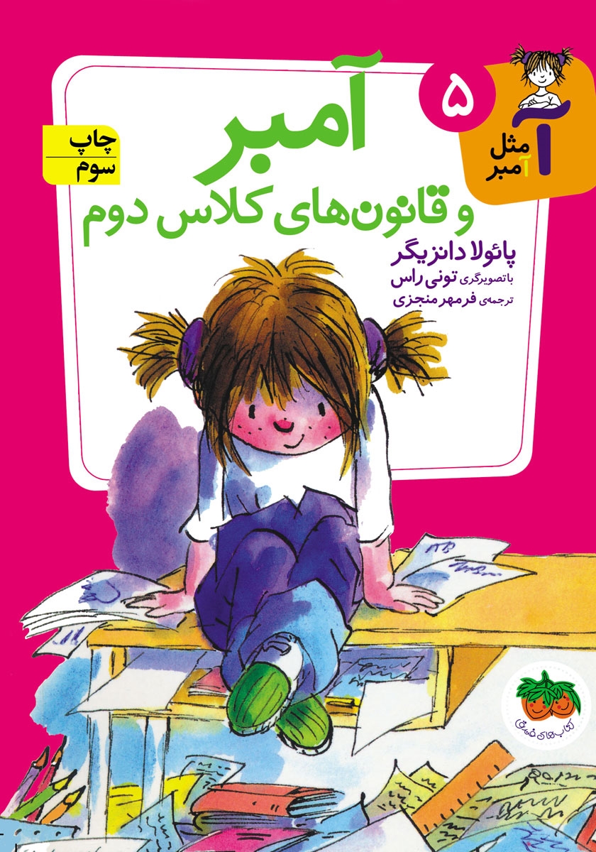 آ مثل آمبر/مجموعه قاب دار
