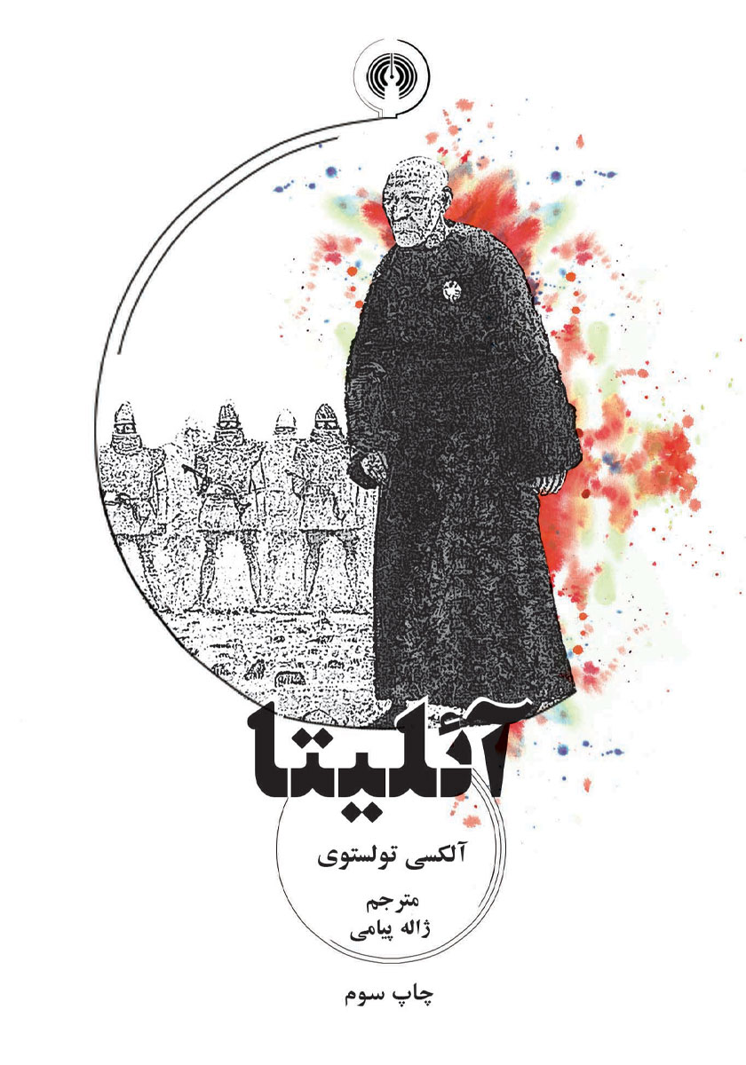 آئلیتا