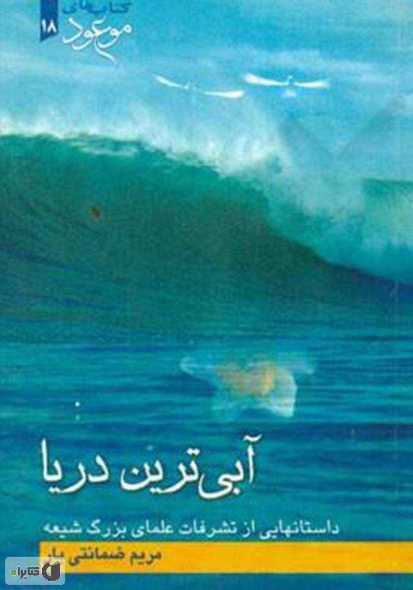 آبی