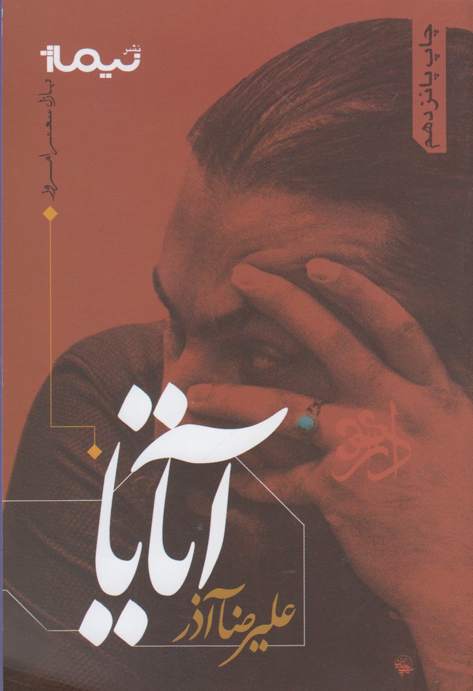 آتایا