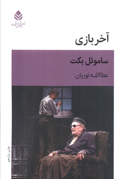 آخر بازی