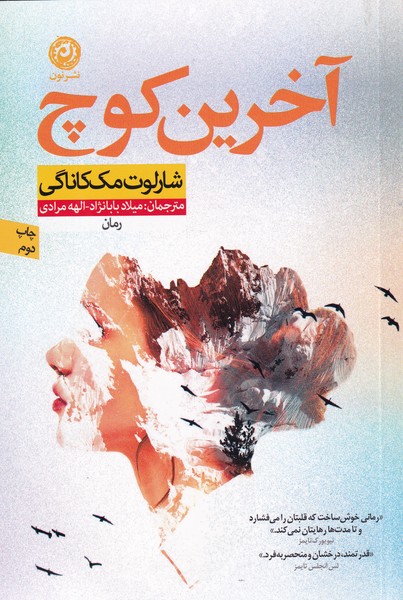 آخرین کوچ
