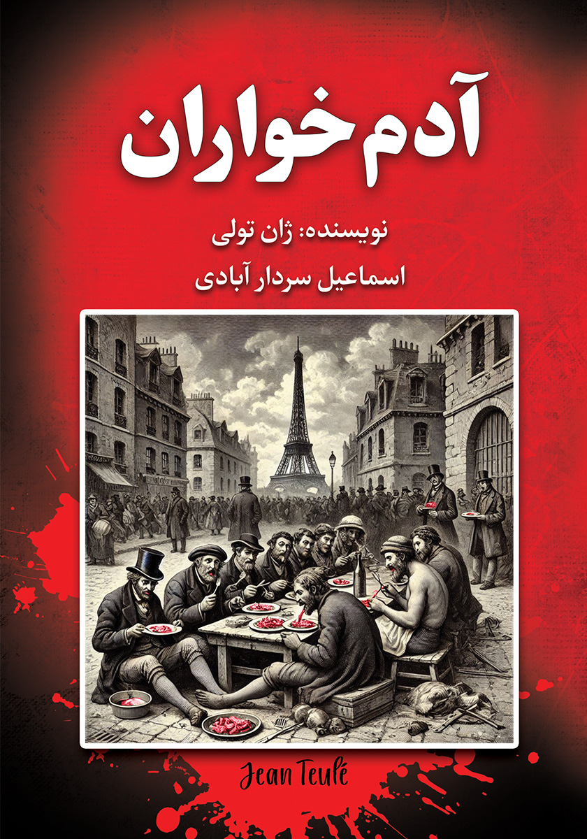 آدم خواران / زبان اصلی