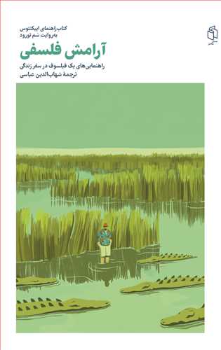 آرامش فلسفی