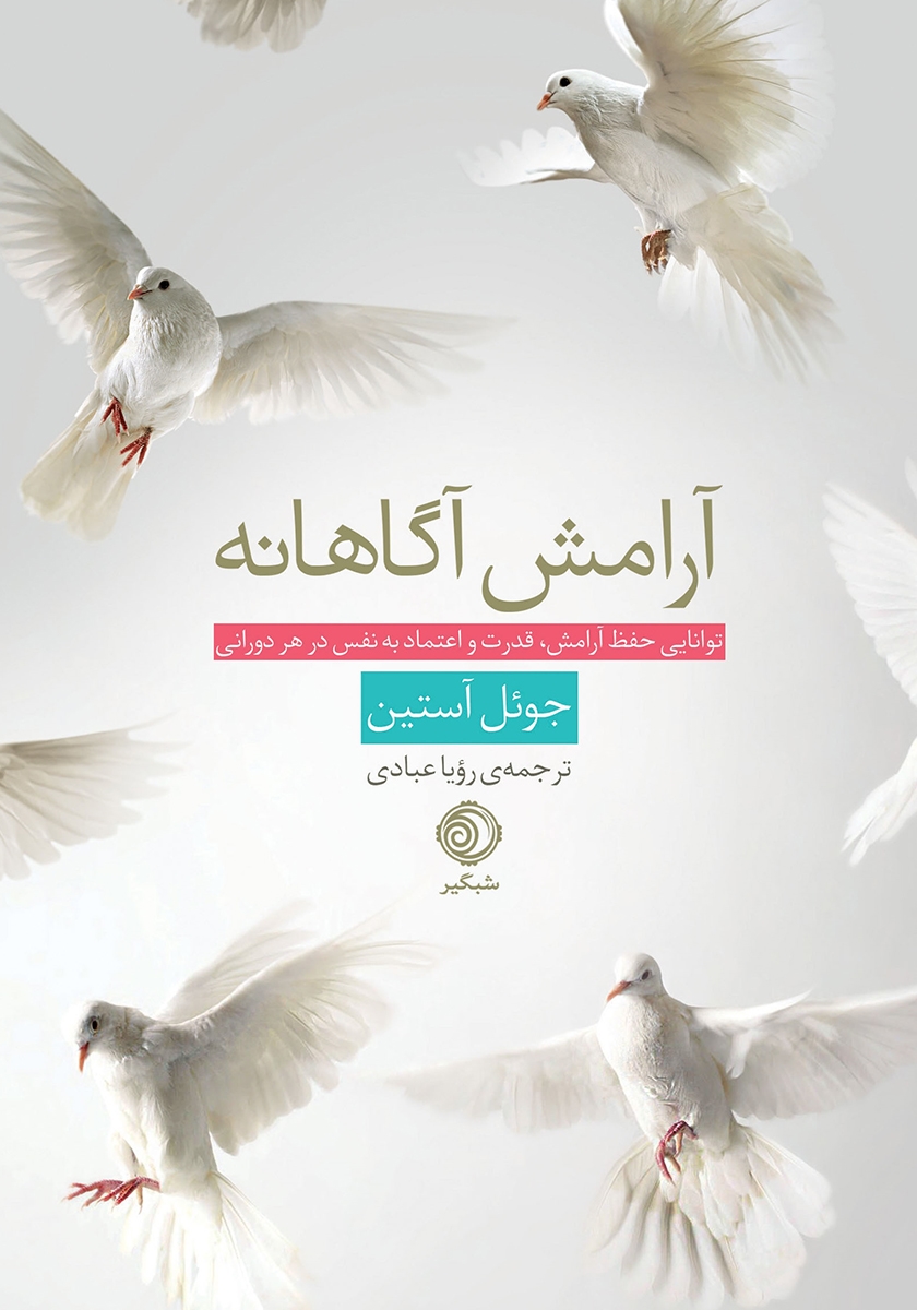 آرامش / کتابسرای نیک