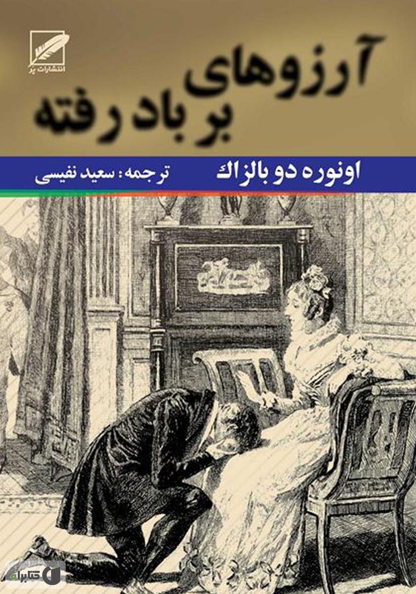 آرزو های بر باد رفته