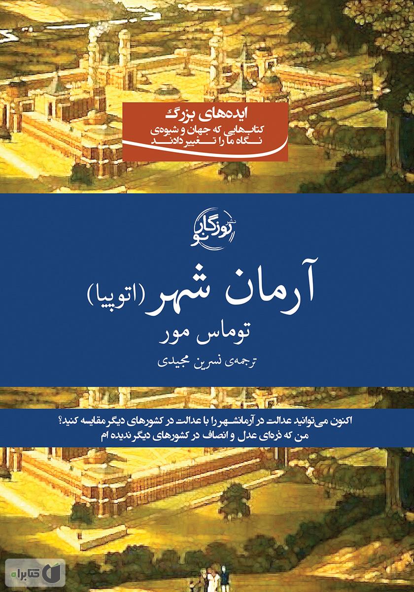 آرمان / جیبی