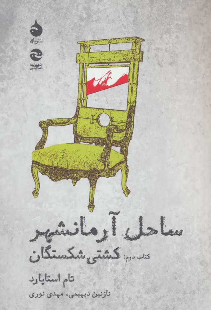 آرمانشهر