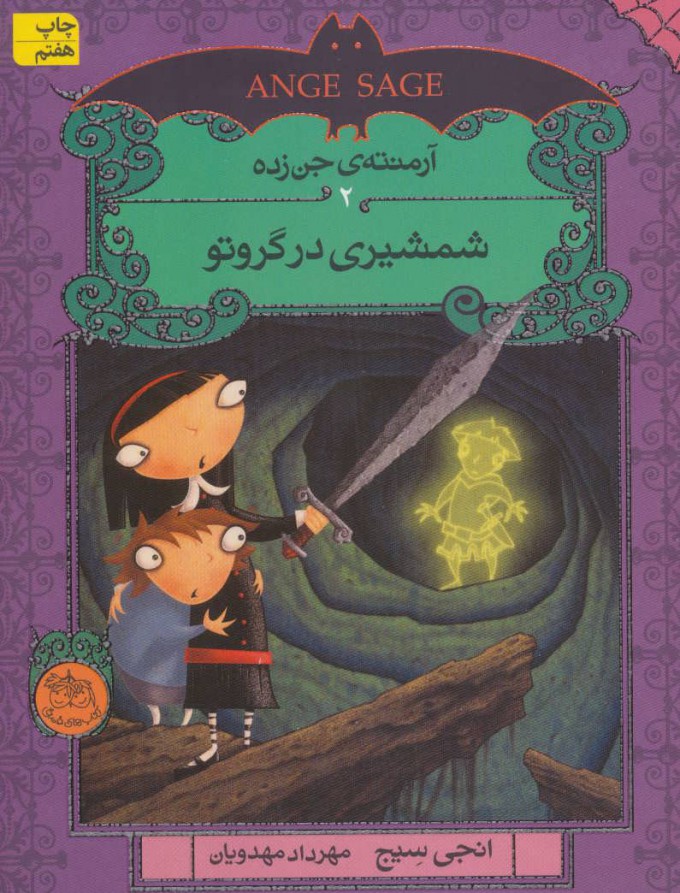 آرمنته جن زده 2