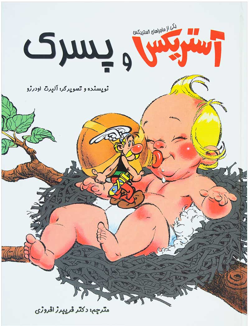 آستریکس و پسرک