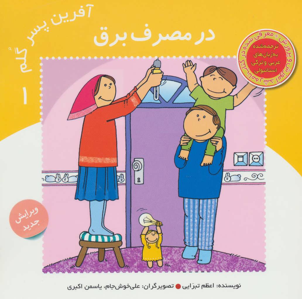آفرین پسر گلم