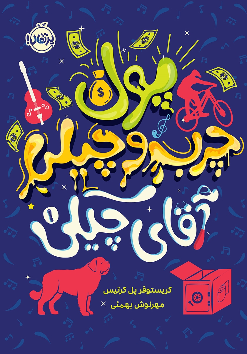 آقای بو گندو