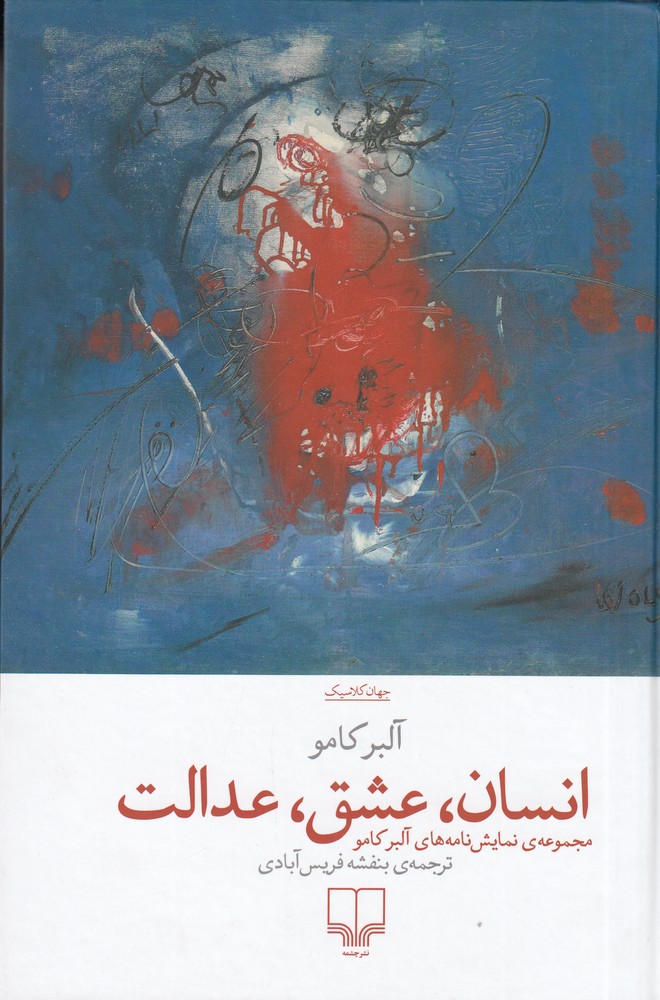 آلبر کامو