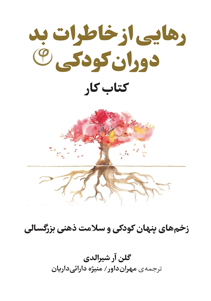 آلبوم خاطرات کودکی من