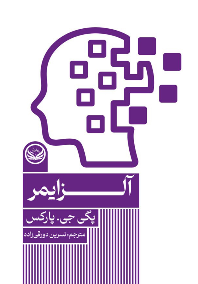 آلزایمر