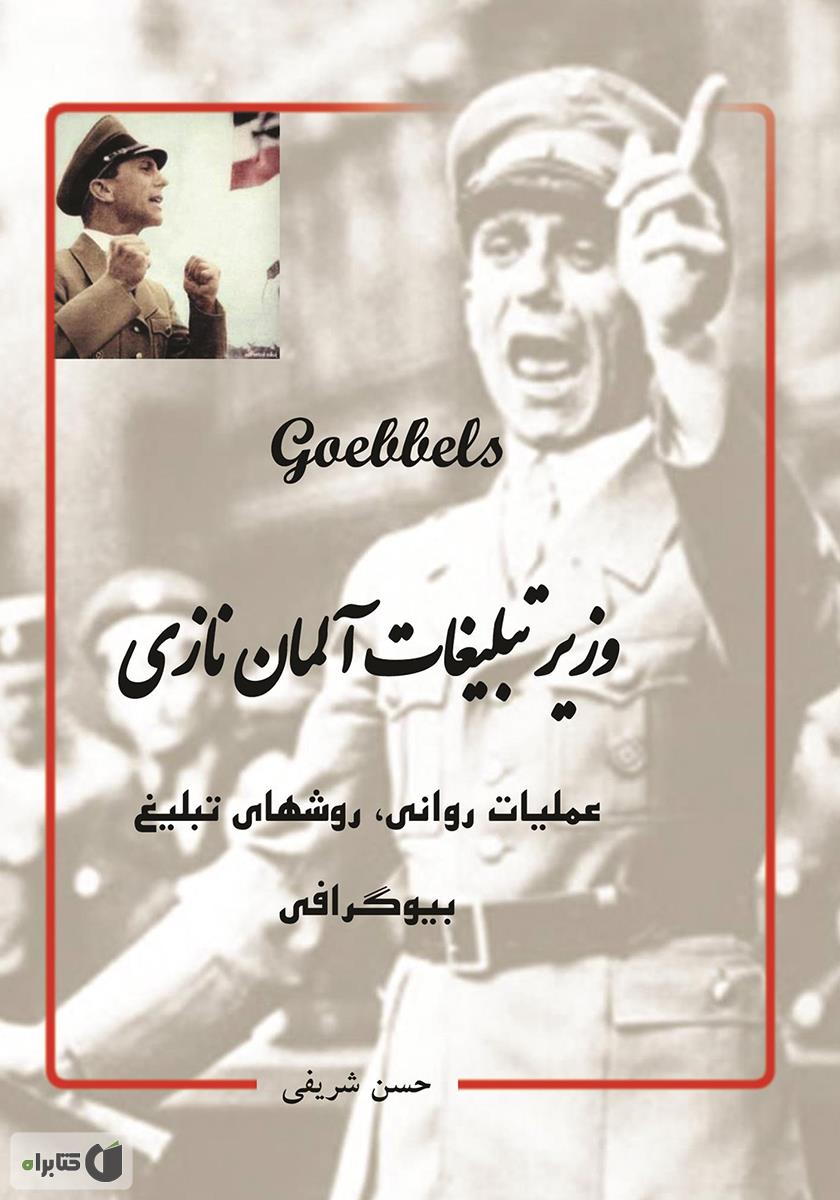 آلمان نازی