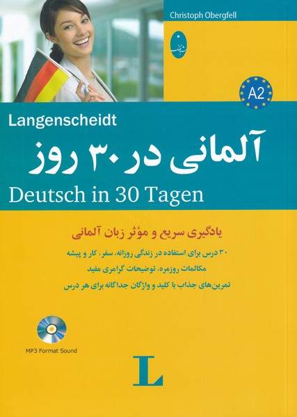 آلمانی در 30 روز