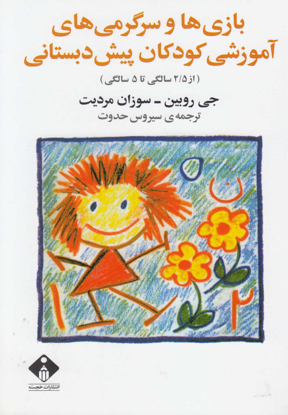 آموزش از تولد