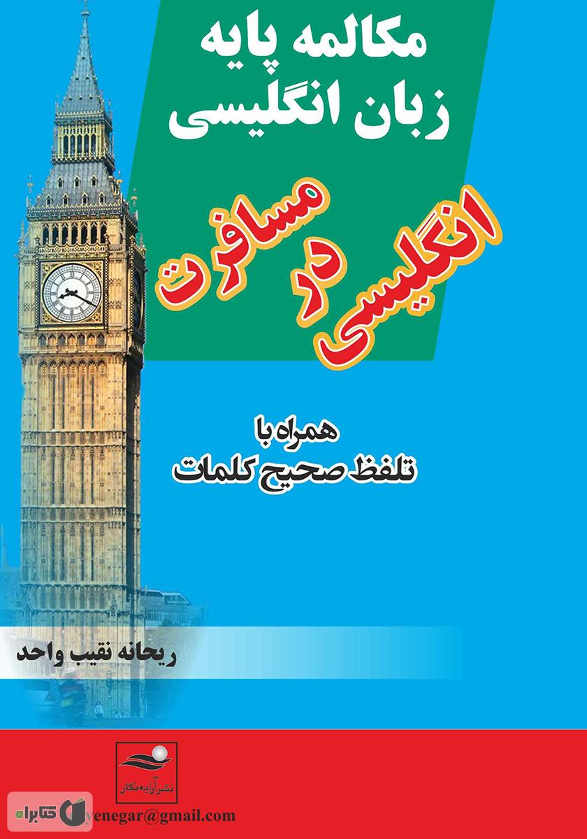 آموزش اشکال و کلمات متضاد در زبان انگلیسی