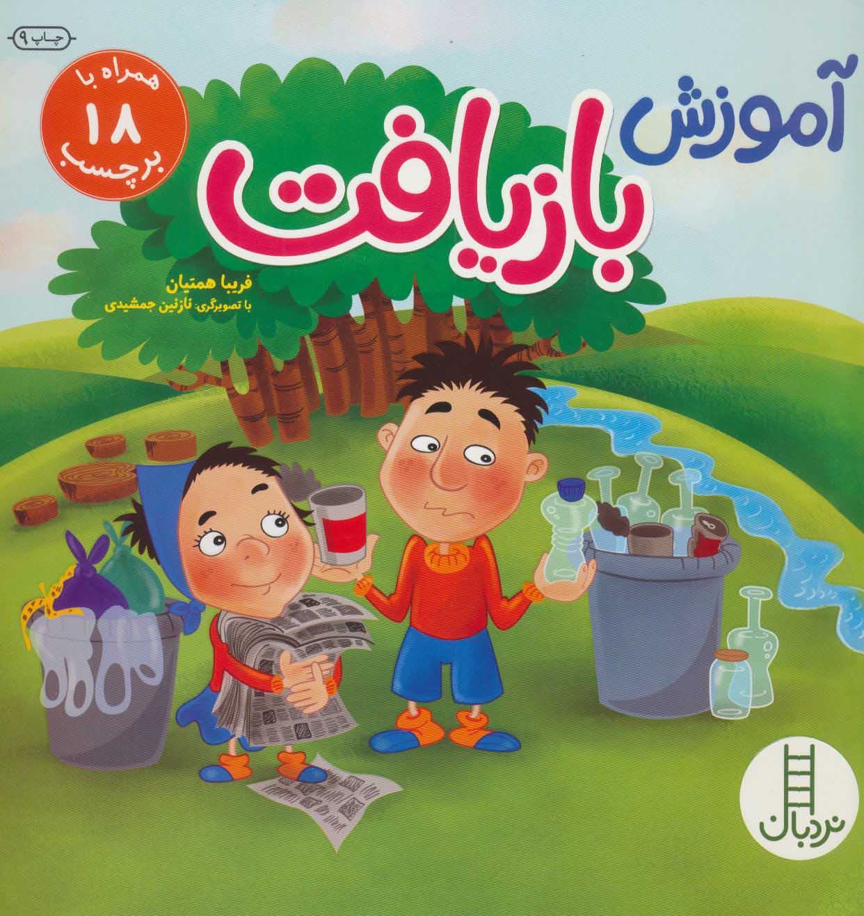 آموزش بازیافت