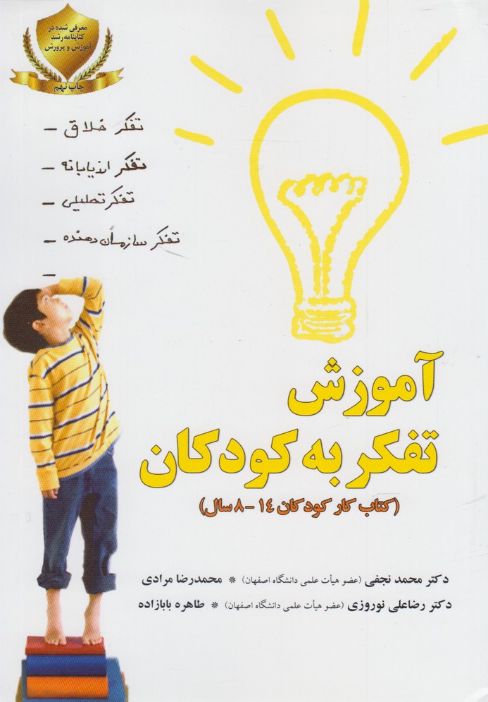 آموزش تفکر به کودکان